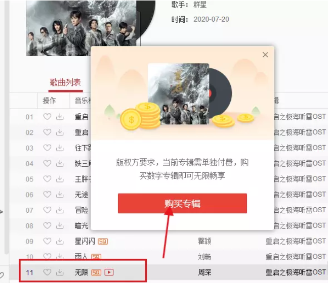 小编教你如何购买网易云音乐歌曲，网易云专辑购买说明。