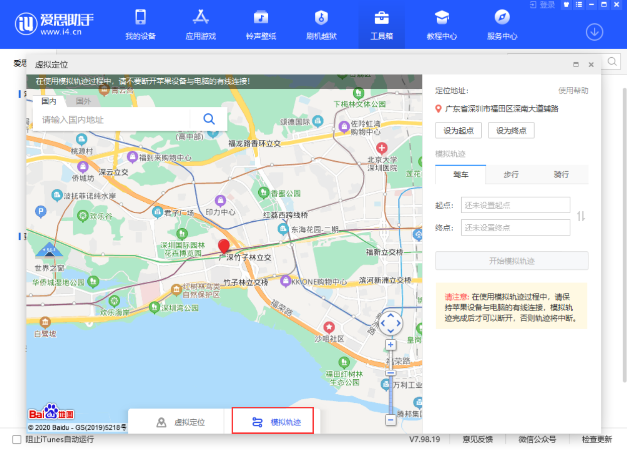 爱思助手模拟轨迹怎么用?爱思助手用模拟轨迹的方法