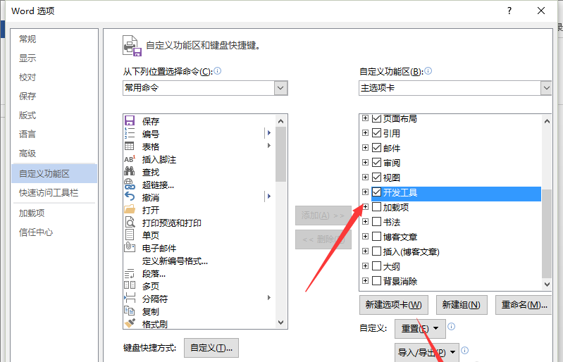 Word2013中添加开发工具的操作教程