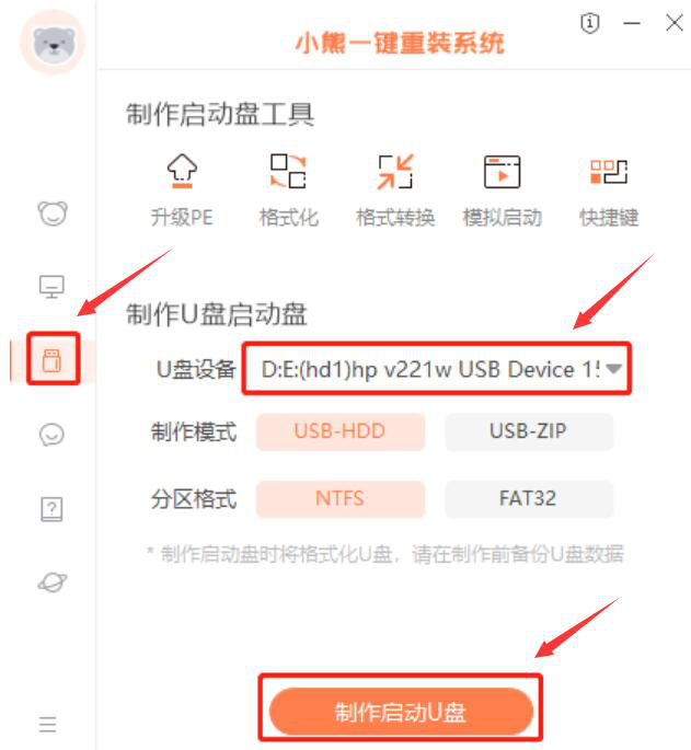 教你小熊一键重装系统如何安装Win7家庭版，需要借助启动U盘。