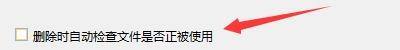 Windows优化大师删除时怎么自动检测文件被使用？Windows优化大师删除时自动检测文件被使用教程