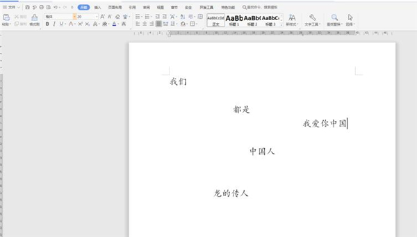 Word如何在任意位置输入文字？Word在任意位置输入文字操作教程