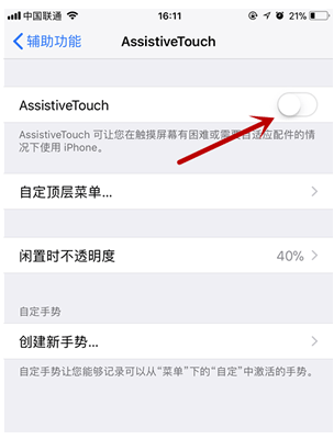 今天分享iPhone中的悬浮球在哪，怎么启用。