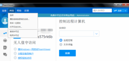 teamviewer中管理附加密码的操作步骤