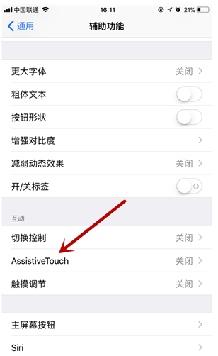 今天分享iPhone中的悬浮球在哪，怎么启用。