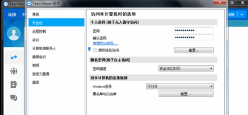 teamviewer中管理附加密码的操作步骤