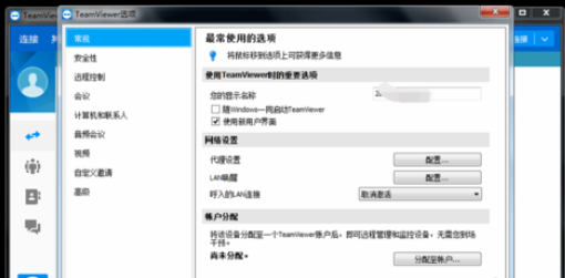 teamviewer中管理附加密码的操作步骤