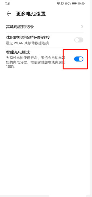 分享华为手机智能充电在哪里设置，华为手机智能充电设置教程。