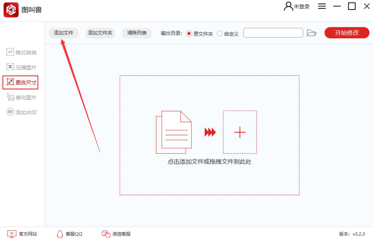 说说图叫兽如何批量修改图片尺寸，帮助提高工作效率。