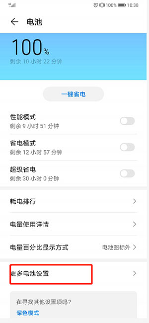 分享华为手机智能充电在哪里设置，华为手机智能充电设置教程。