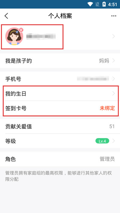 分享掌通家园怎么完善个人资料，掌通家园完善个人资料教程。