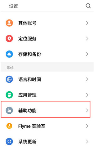 魅族16plus设置黑屏上划解锁的操作过程