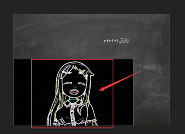 小编分享如何将图片制作成黑板画的效果，方法一览。