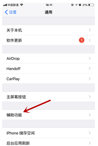今天分享iPhone中的悬浮球在哪，怎么启用。
