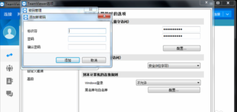 teamviewer中管理附加密码的操作步骤