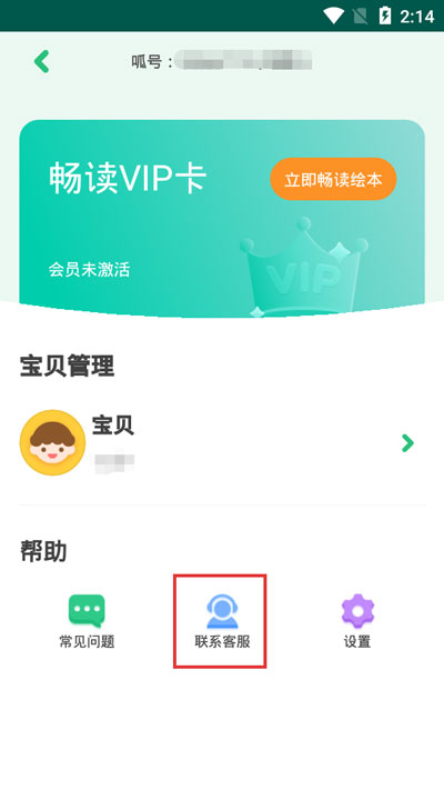 小编教你解决呱呱阅读七天之内怎么退款，呱呱阅读七天之内退款技巧。