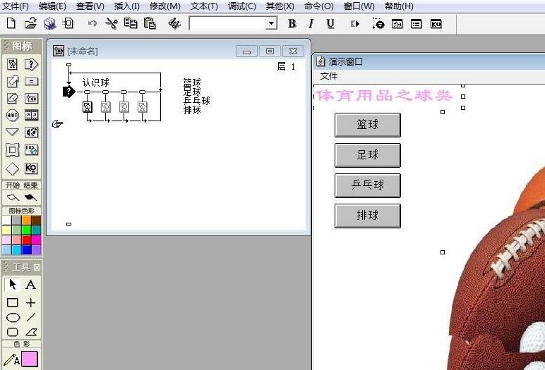 Authorware制作一个识别球类的交互动画效果的图文方法