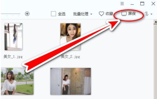 2345看图王怎么设置屏保？2345看图王设置屏保操作步骤