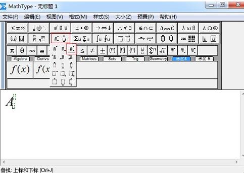 MathType同时输入上下标的操作方法