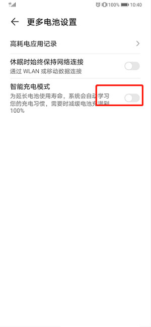 分享华为手机智能充电在哪里设置，华为手机智能充电设置教程。