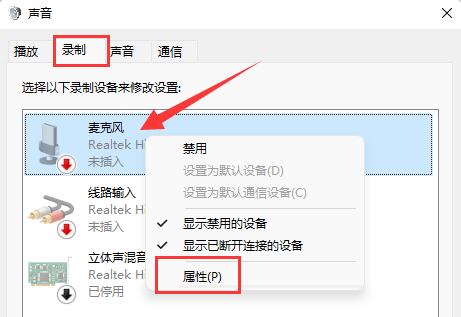 win11麦克风有杂音怎么办？win11麦克风有杂音解决办法