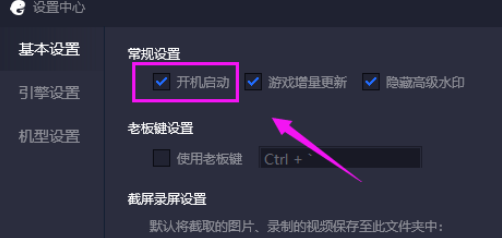 腾讯手游助手设置开机不启动的详细流程介绍