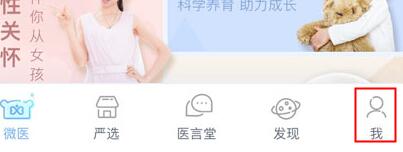微医进行注册的基础步骤讲述