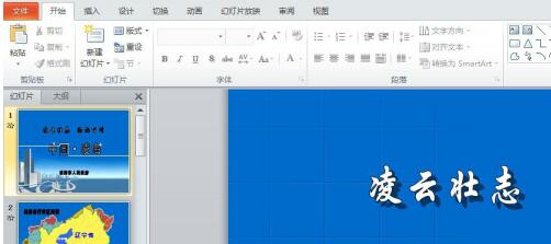 PPT中编辑受保护的具体操作内容