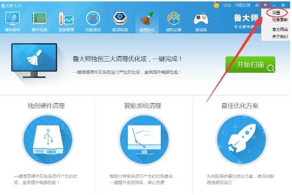鲁大师设置开机自启动的图文操作介绍