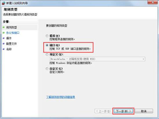 win7关闭危险端口的具体步骤