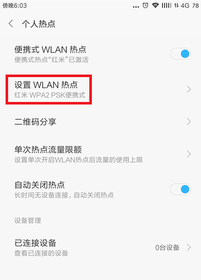 教你电脑连接手机热点。