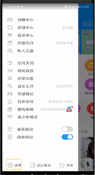 酷狗音乐中查看线控切歌的操作教程