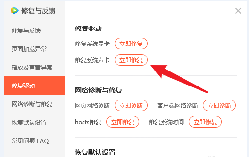 说说腾讯视频播放器如何修复系统声卡，解决声音异常问题。