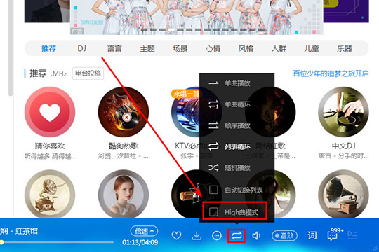 酷狗音乐打开High曲模式的操作方法
