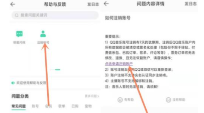 QQ音乐怎么注销？QQ音乐注销教程