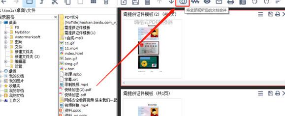 PDF24Creator合并PDF文件的操作流程
