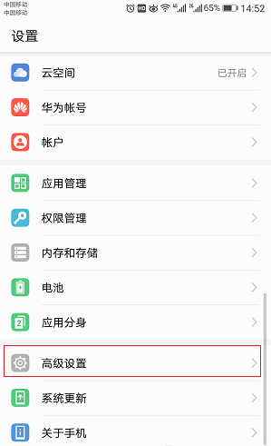 小编分享进入华为访客模式。