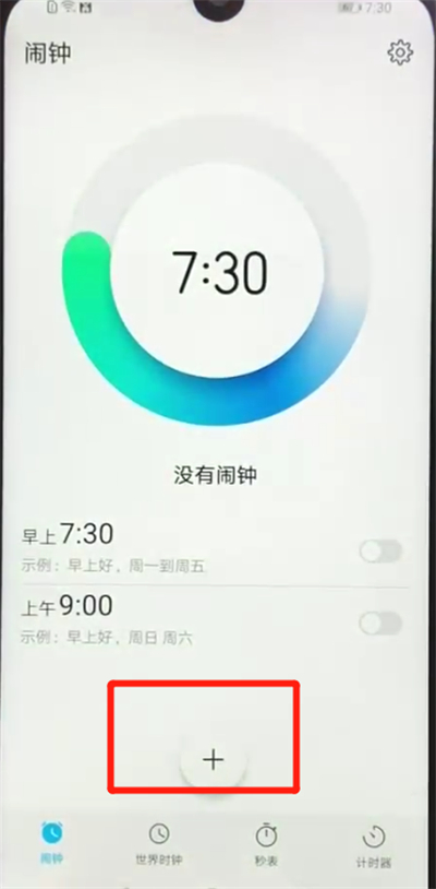 荣耀畅玩8a进行设置闹钟的操作教程