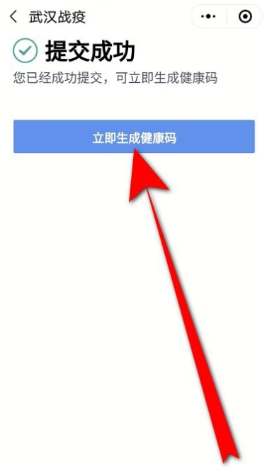 小编分享微信防疫健康码失效了怎么办，立即更新。