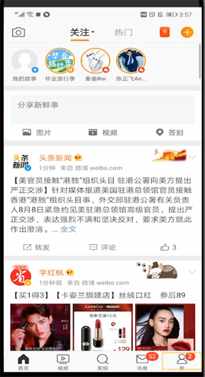 新浪微博激活免流量的操作教程