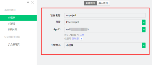 微信开发者工具如何新建项目？微信开发者工具新建项目的操作方法