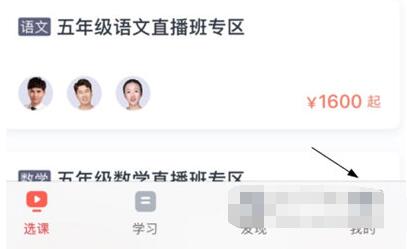 学而思网校怎么退课 学而思网校退课方法