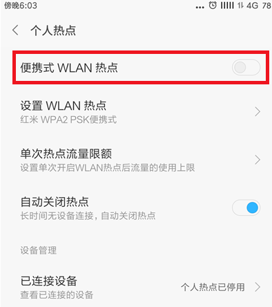 教你电脑连接手机热点。