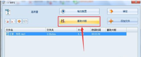 分享格式工厂剪切歌曲音频片段的方法介绍。