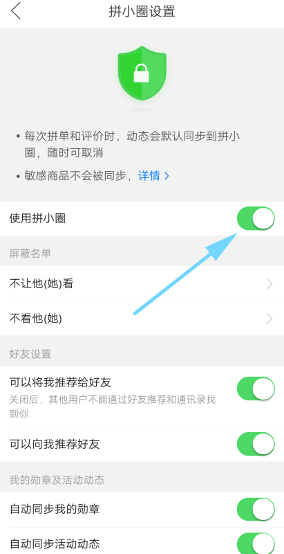 拼多多拼小圈设置不让好友看见的详细方法