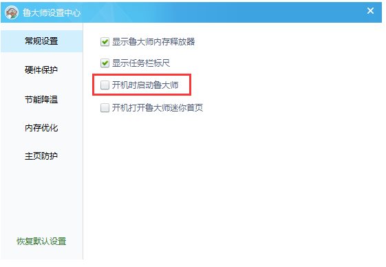 鲁大师设置开机自启动的图文操作介绍
