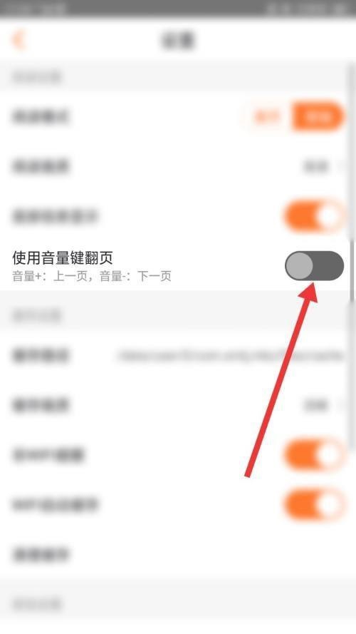 漫客栈怎么开启使用音量键翻页？漫客栈开启使用音量键翻页教程
