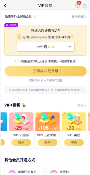 美团联合会员?最新腾讯视频美团联合会员开通教程