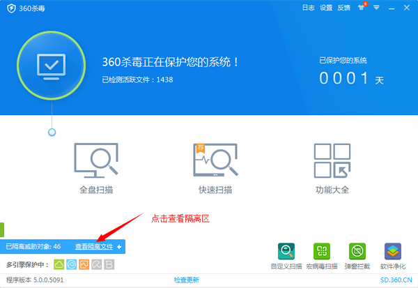 360杀毒找到隔离文件位置的具体操作教程