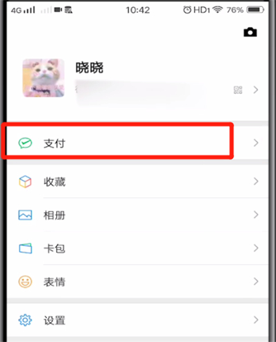 微信开启指纹支付的操作教程